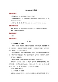 统编版（2024）一年级上册（2024）10 ai ei ui教案