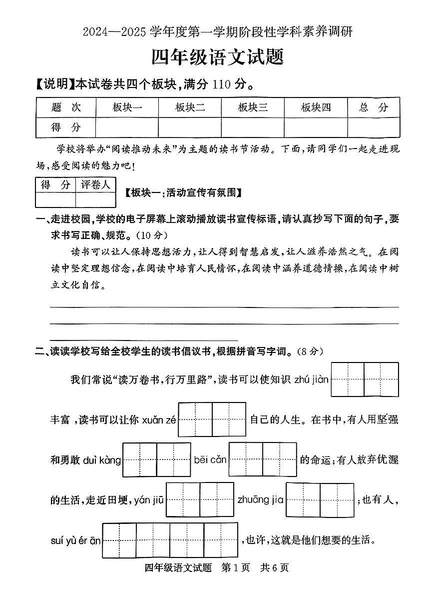 山東省濟(jì)寧市泗水縣多校2024-2025學(xué)年四年級(jí)上學(xué)期期中語(yǔ)文試卷第1頁(yè)