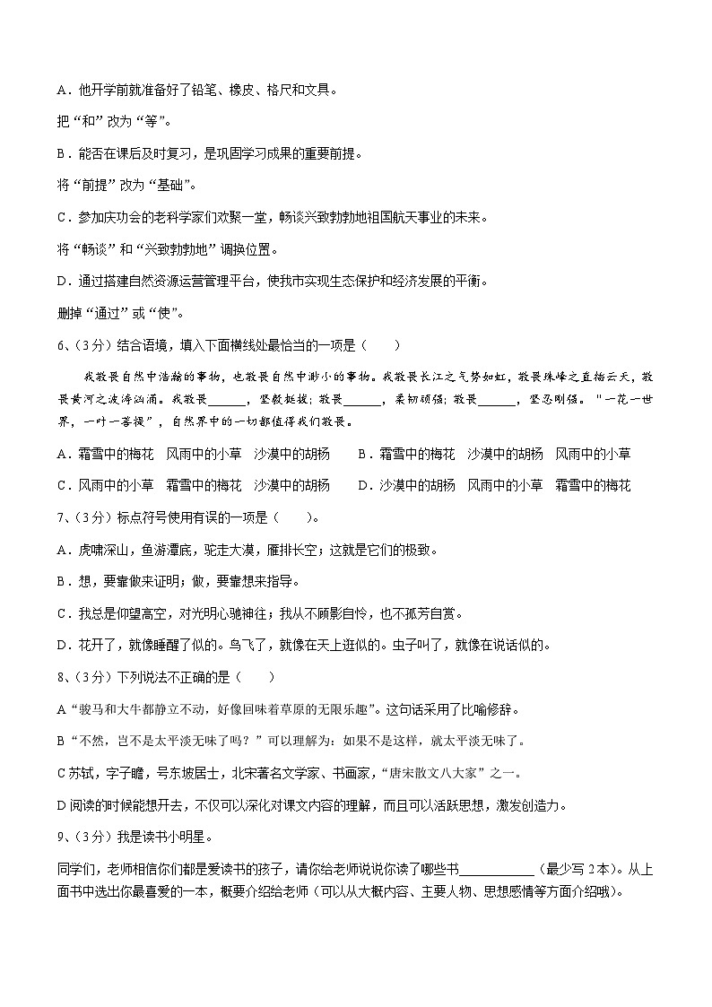 2023-2024学年黑龙江省哈尔滨六十九中六年级(上)月考语文试卷(10月份)(五四学制).第2页