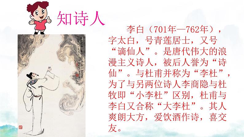 小学语文统编版2024二年级上册 夜宿山寺 课件第3页