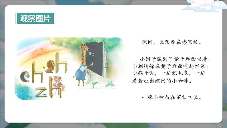 小学语文统编版一年级上册 《8 zh ch sh r》课件第7页