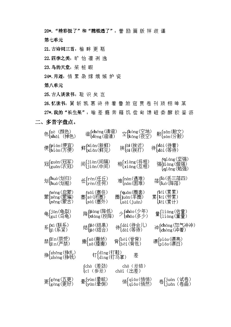 专题 01字音辨析 2024-2025学年五年级语文上册部编版期末复习知识点暨练习第2页