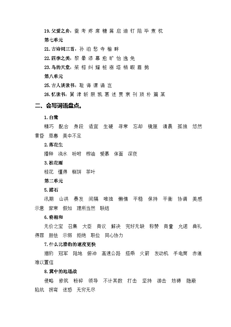 专题 02字词梳理及运用 2024-2025学年五年级语文上册部编版期末复习知识点暨练习第2页