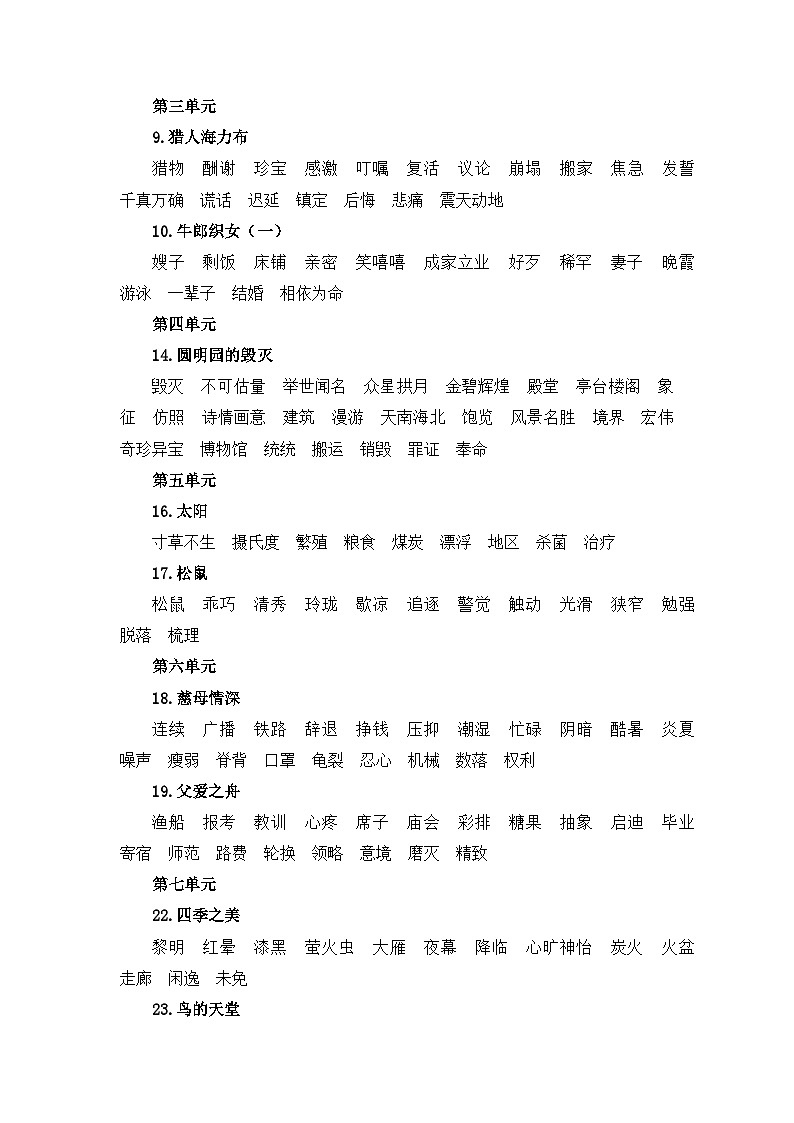 专题 02字词梳理及运用 2024-2025学年五年级语文上册部编版期末复习知识点暨练习第3页