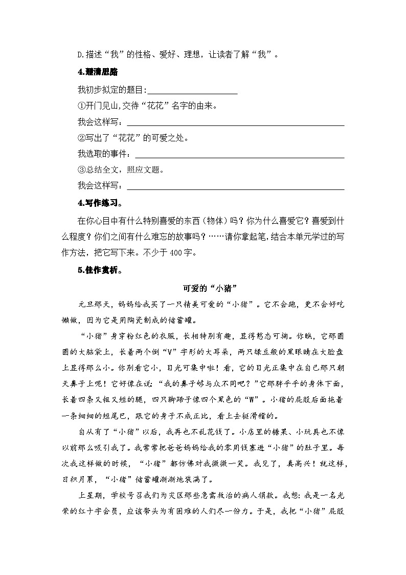 专题10 习作训练 - 2024-2025学年五年级语文上册部编版期末复习知识点暨练习(含答案)第2页