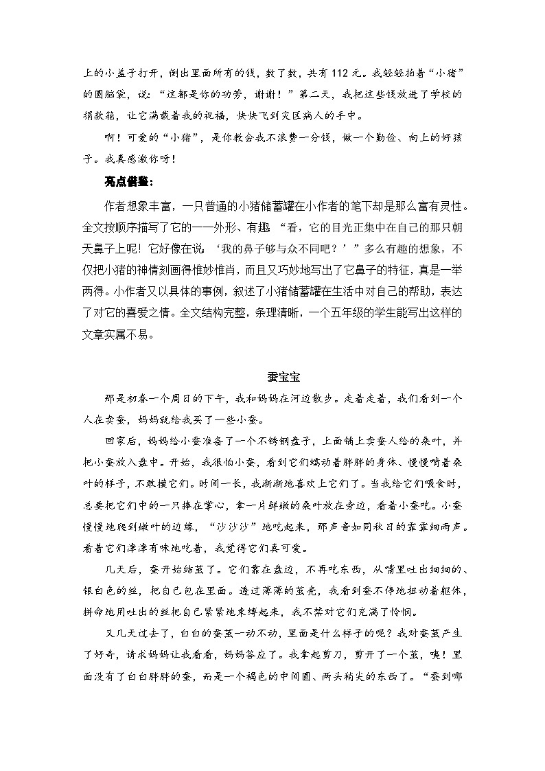 专题10 习作训练 - 2024-2025学年五年级语文上册部编版期末复习知识点暨练习(含答案)第3页