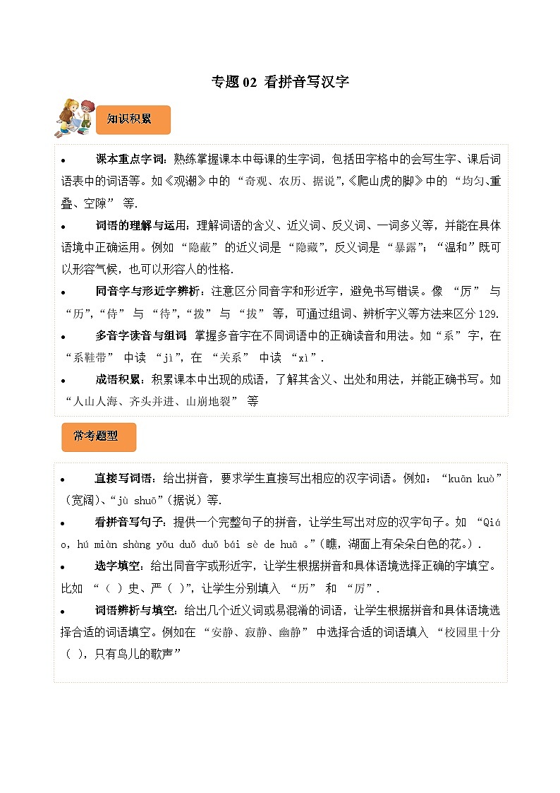 专题02 看拼音写汉字-2024-2025学年四年级语文上学期期末备考真题分类汇编(浙江专版)第1页