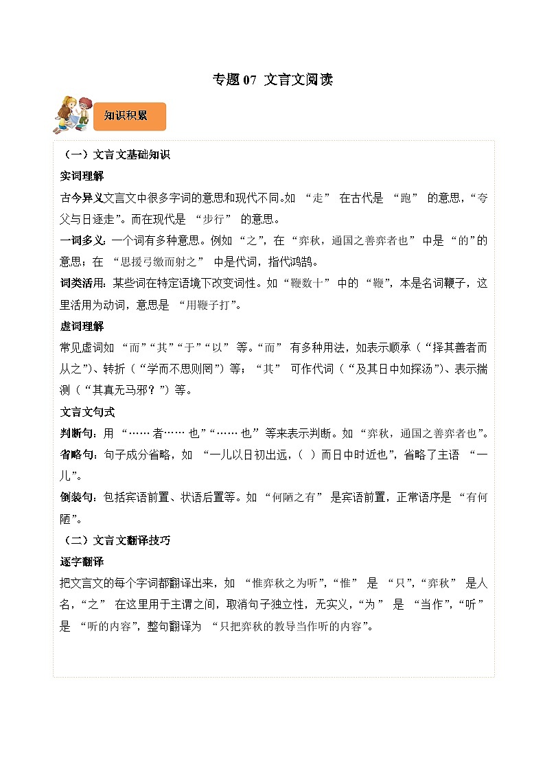 专题07 文言文阅读-2024-2025学年四年级语文上学期期末备考真题分类汇编(浙江专版)第1页