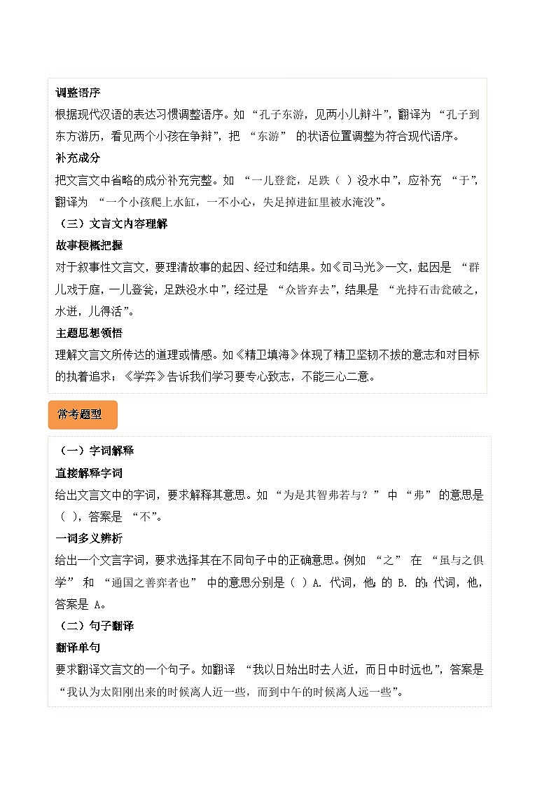 专题07 文言文阅读-2024-2025学年四年级语文上学期期末备考真题分类汇编(浙江专版)第2页