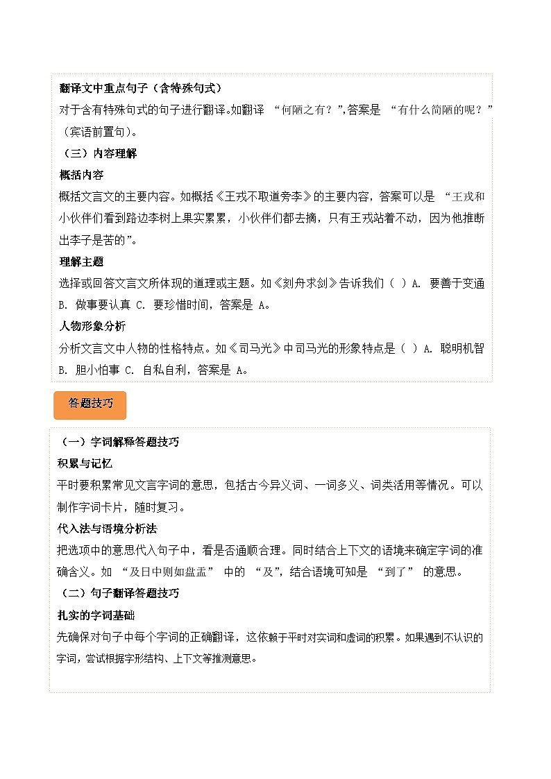 专题07 文言文阅读-2024-2025学年四年级语文上学期期末备考真题分类汇编(浙江专版)第3页
