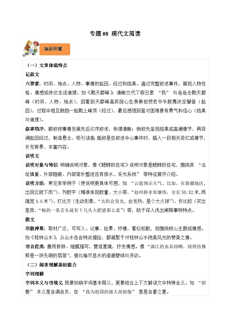 专题08 现代文阅读-2024-2025学年四年级语文上学期期末备考真题分类汇编(浙江专版)第1页