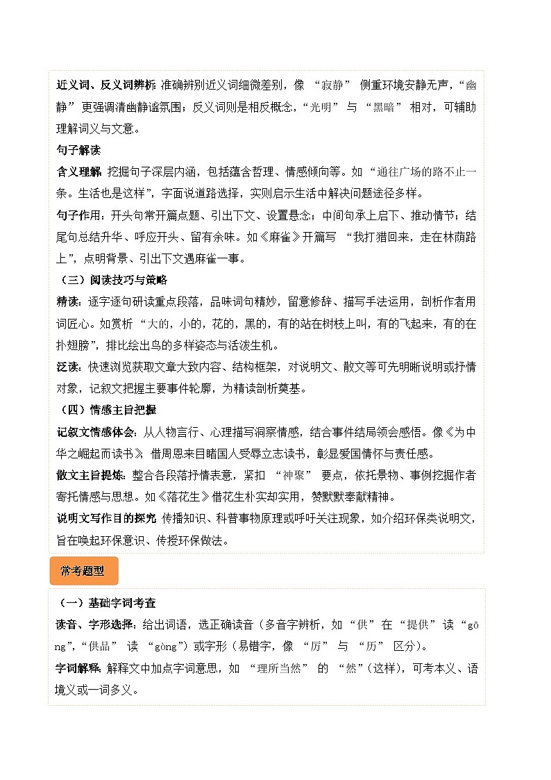 专题08 现代文阅读-2024-2025学年四年级语文上学期期末备考真题分类汇编(浙江专版)第2页