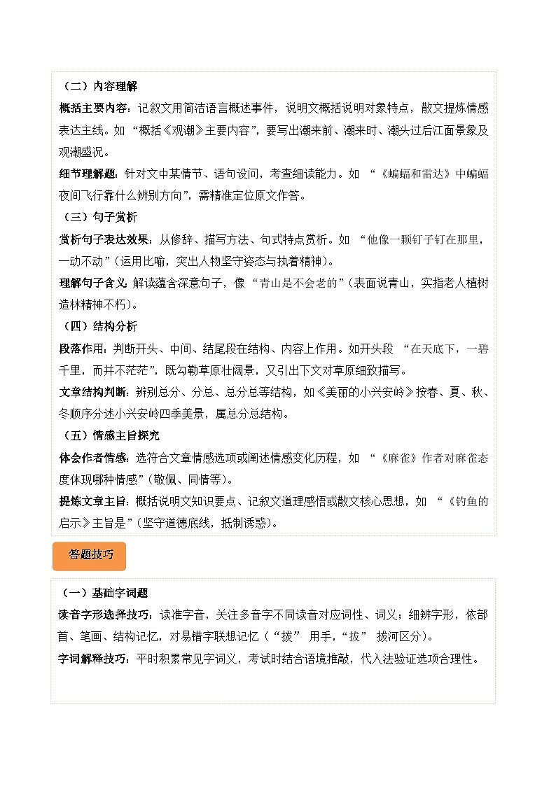 专题08 现代文阅读-2024-2025学年四年级语文上学期期末备考真题分类汇编(浙江专版)第3页