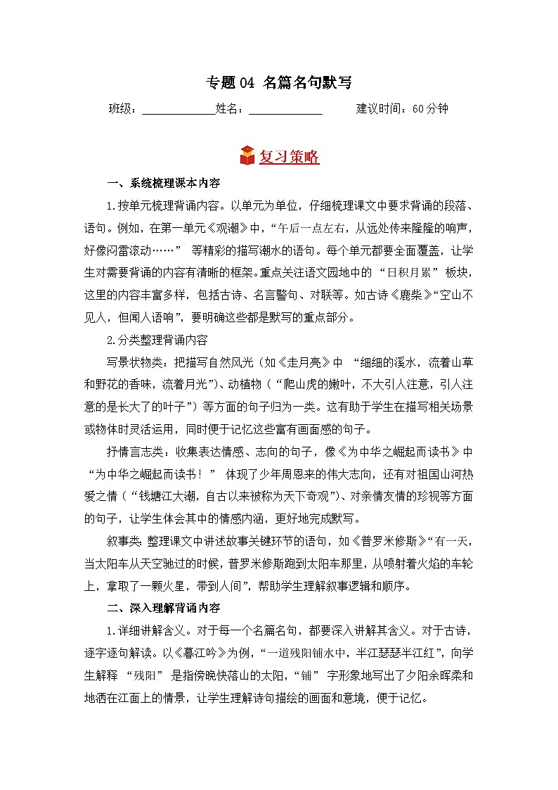 专题04 名篇名句默写-2024-2025学年语文四年级上学期期末备考真题分类汇编 (上海专版)第1页