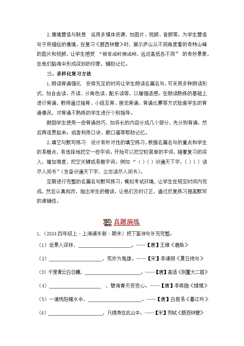 专题04 名篇名句默写-2024-2025学年语文四年级上学期期末备考真题分类汇编 (上海专版)第2页