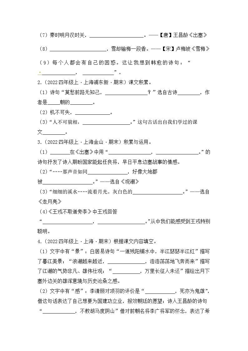 专题04 名篇名句默写-2024-2025学年语文四年级上学期期末备考真题分类汇编 (上海专版)第3页