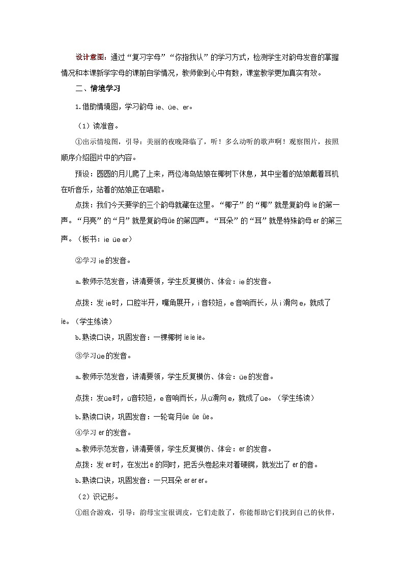 小学语文统编版一年级上册 ie üe er 教案第2页