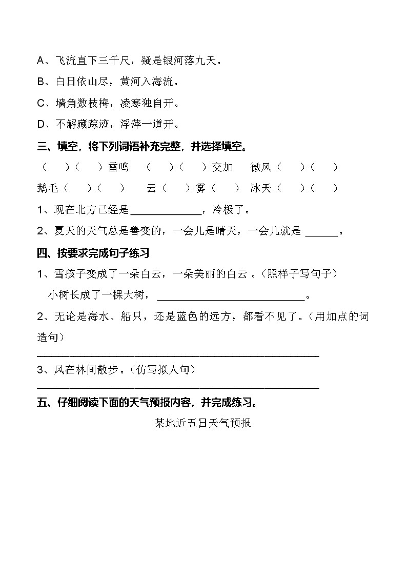 统编版二年级语文上册第七单元期末复习综合练习题(含答案)第2页