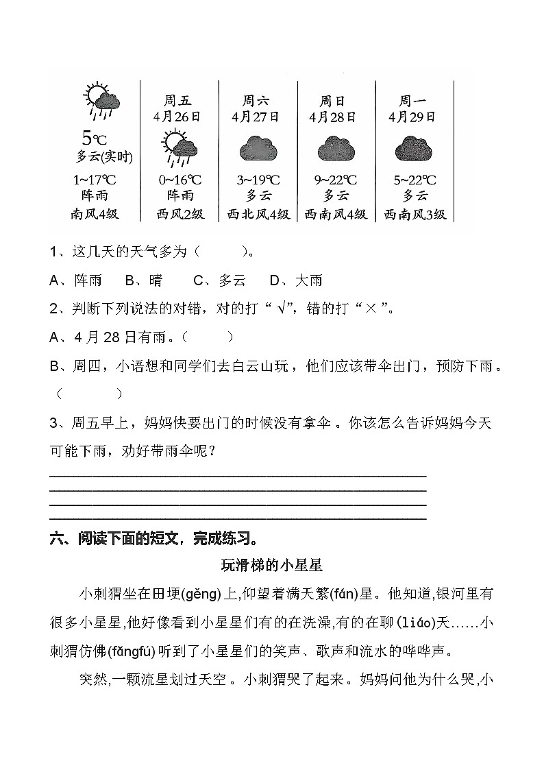 统编版二年级语文上册第七单元期末复习综合练习题(含答案)第3页