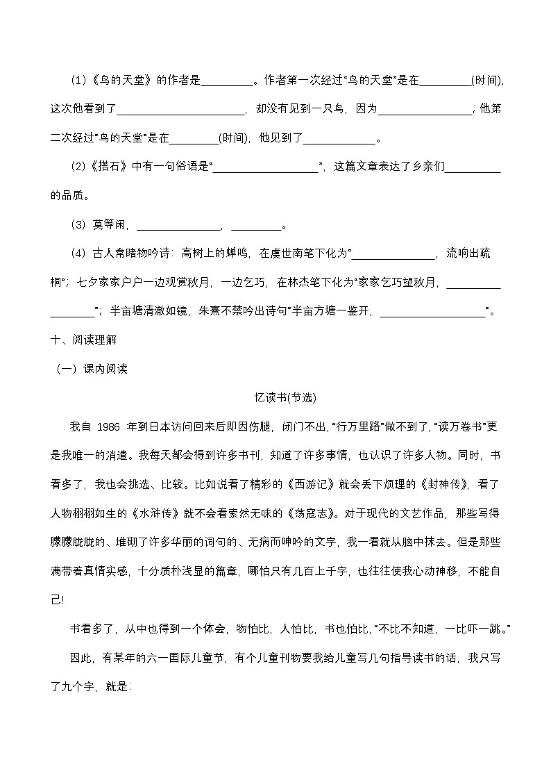 统编版五年级语文上册期末复习综合练习题(含答案)第3页