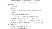 语文一年级上册（2024）语文园地五教学设计