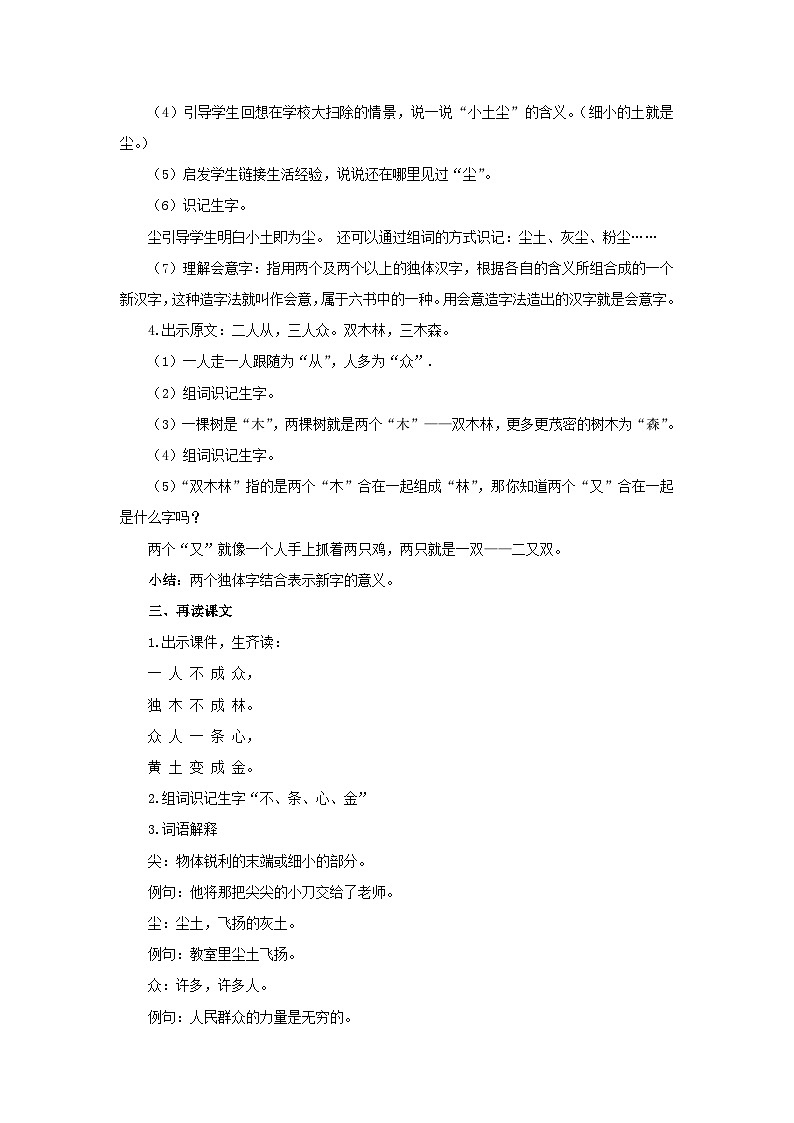 小学语文统编版(2024)一年级上册 6 日月明 教案第2页