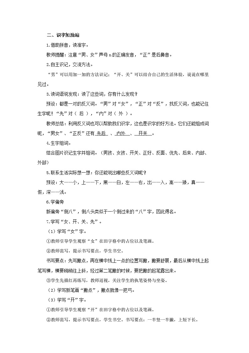 小学语文统编版(2024)一年级上册《语文园地五 》教案第2页