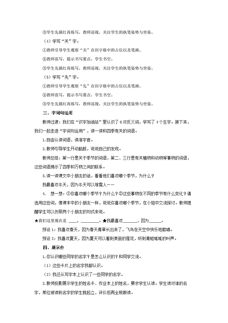 小学语文统编版(2024)一年级上册《语文园地五 》教案第3页