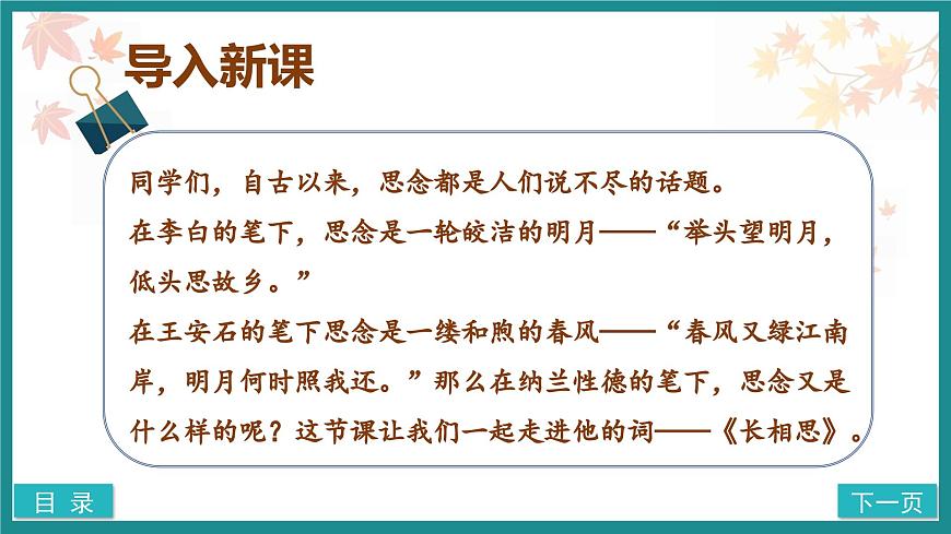 統(tǒng)編版語(yǔ)文五年級(jí)上冊(cè)第21課《長(zhǎng)相思》（教學(xué)課件）第2頁(yè)