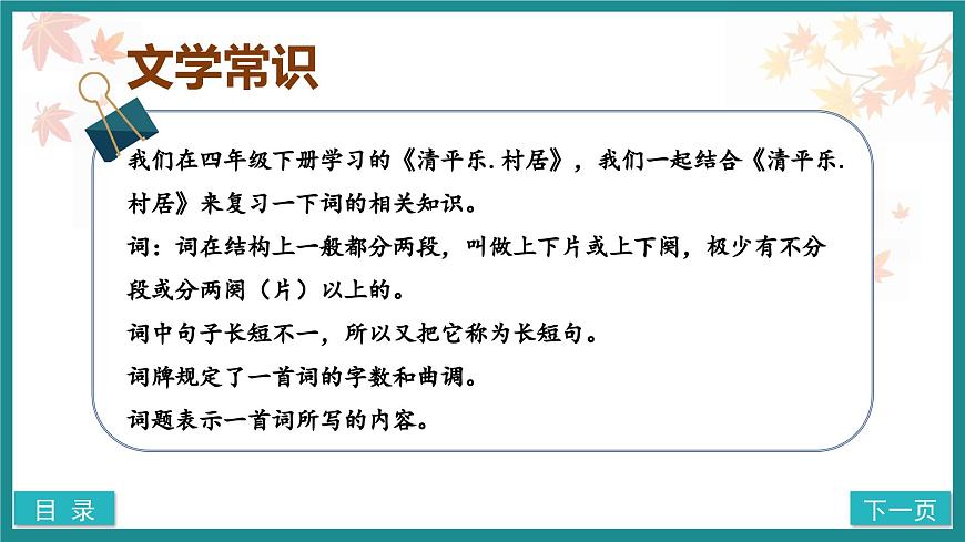統(tǒng)編版語(yǔ)文五年級(jí)上冊(cè)第21課《長(zhǎng)相思》（教學(xué)課件）第3頁(yè)