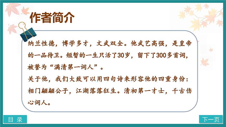統(tǒng)編版語(yǔ)文五年級(jí)上冊(cè)第21課《長(zhǎng)相思》（教學(xué)課件）第5頁(yè)