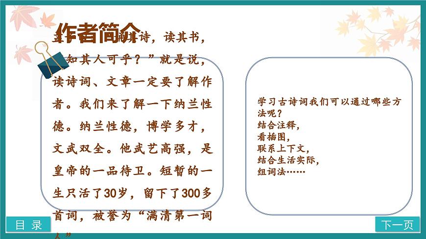 統(tǒng)編版語(yǔ)文五年級(jí)上冊(cè)第21課《長(zhǎng)相思》（教學(xué)課件）第6頁(yè)
