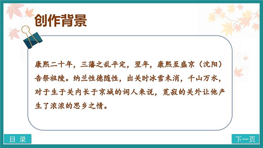 統(tǒng)編版語(yǔ)文五年級(jí)上冊(cè)第21課《長(zhǎng)相思》（教學(xué)課件）第7頁(yè)