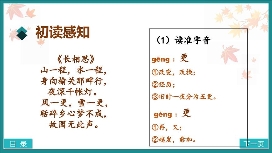 統(tǒng)編版語(yǔ)文五年級(jí)上冊(cè)第21課《長(zhǎng)相思》（教學(xué)課件）第8頁(yè)