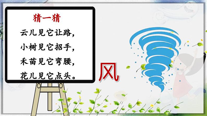 统编版语文二年级上册第24课《风娃娃》(课件)第2页