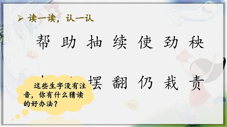 统编版语文二年级上册第24课《风娃娃》(课件)第7页