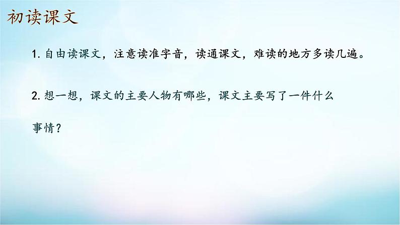 统编版语文三年级上册第25课《灰雀》课件第4页