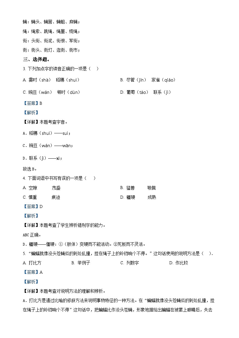2024-2025学年广东省汕尾市统编版四年级上册期中考试语文试卷(解析版)-A4第2页
