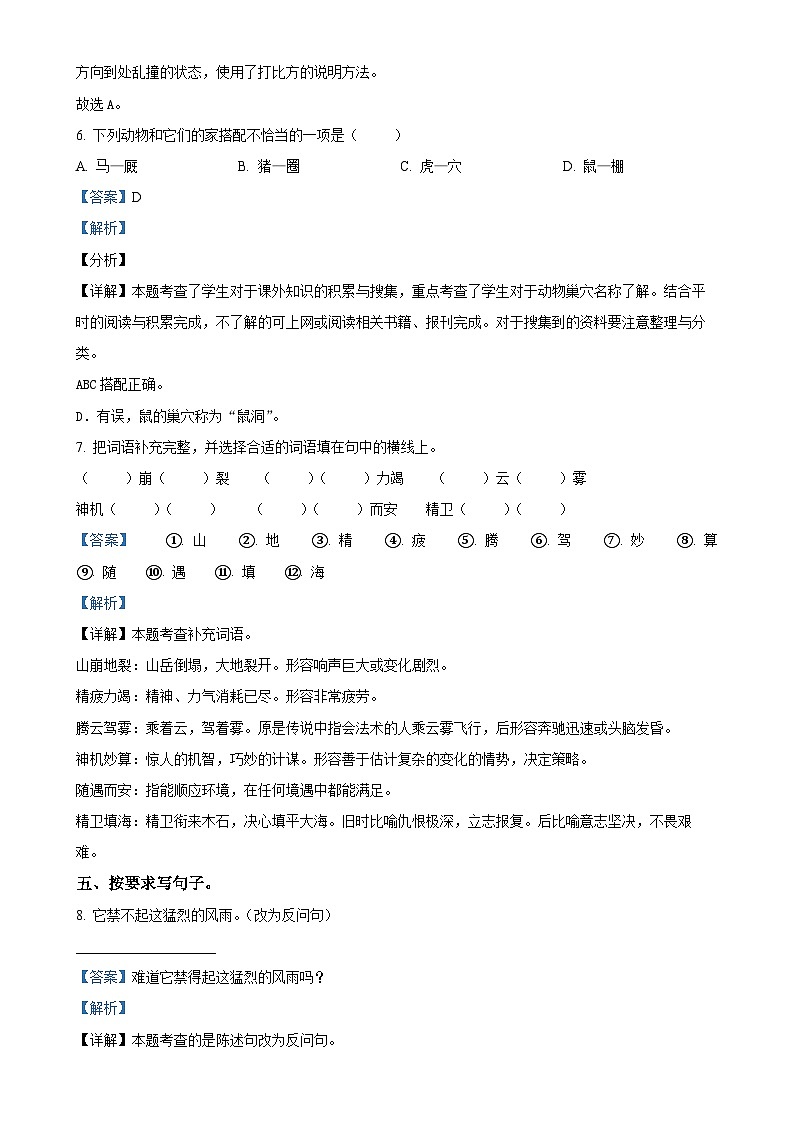 2024-2025学年广东省汕尾市统编版四年级上册期中考试语文试卷(解析版)-A4第3页