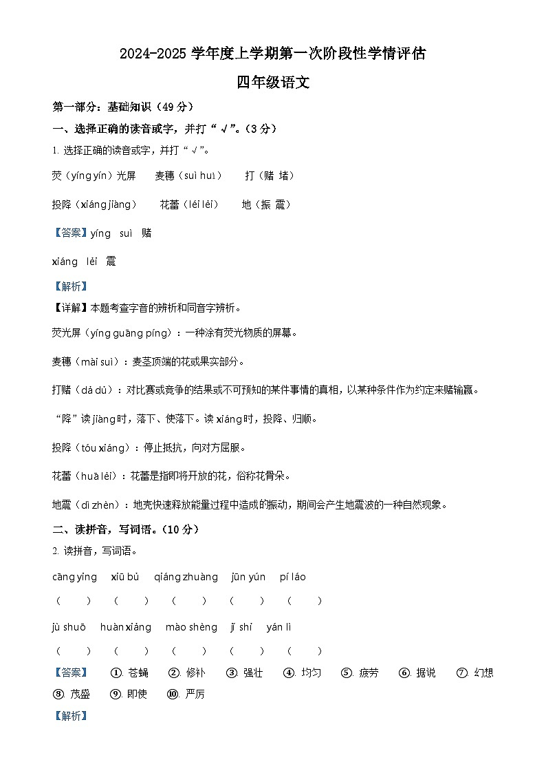 2024-2025学年江西省九江市统编版四年级上册期中考试语文试卷(解析版)-A4第1页