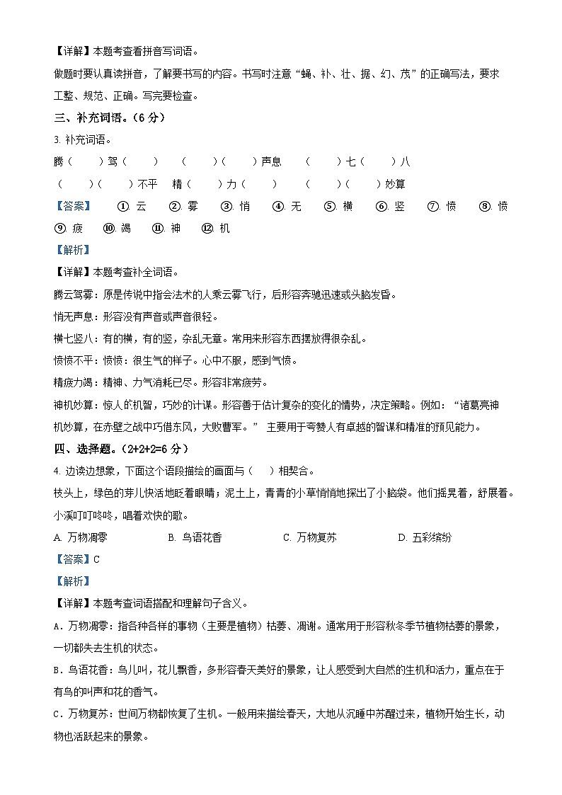 2024-2025学年江西省九江市统编版四年级上册期中考试语文试卷(解析版)-A4第2页