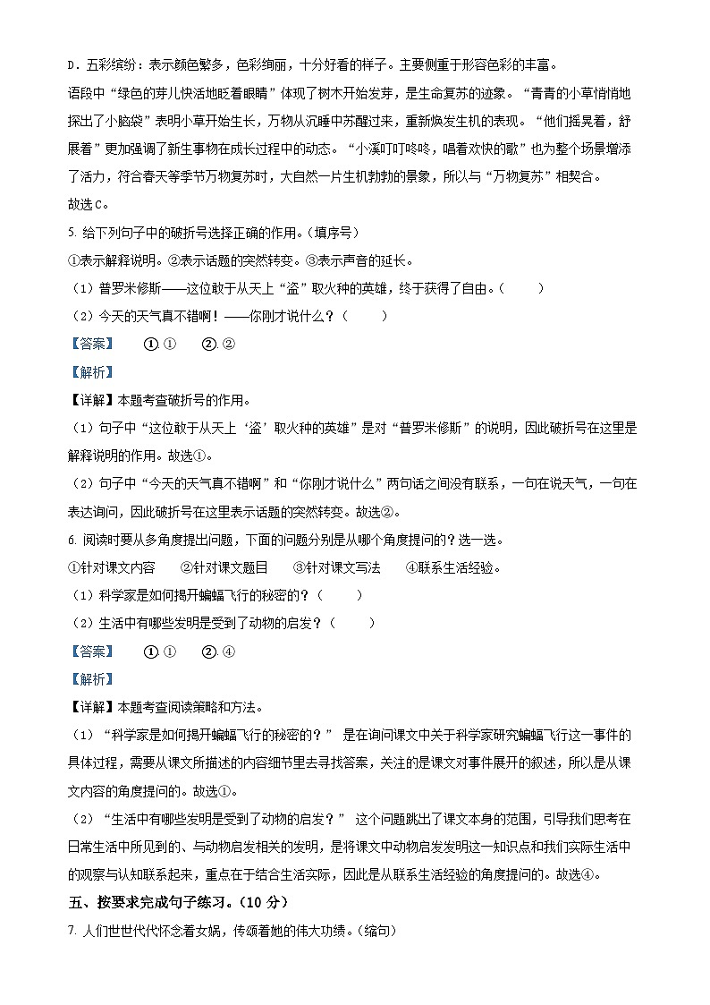 2024-2025学年江西省九江市统编版四年级上册期中考试语文试卷(解析版)-A4第3页