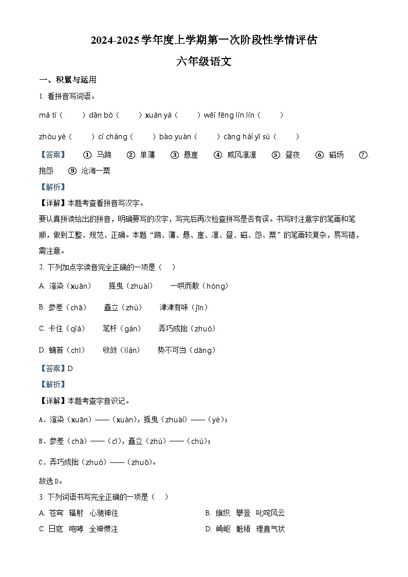 2024-2025学年江西省宜春市万载县统编版六年级上册期中考试语文试卷(解析版)-A4第1页