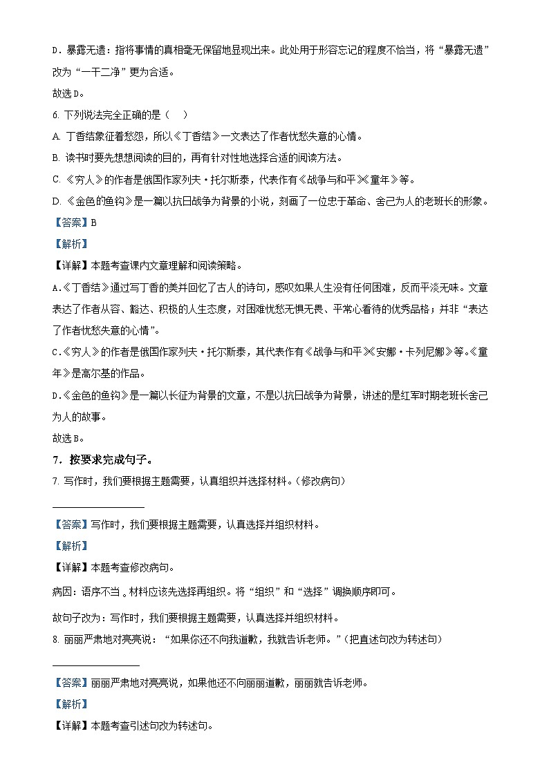 2024-2025学年江西省宜春市万载县统编版六年级上册期中考试语文试卷(解析版)-A4第3页