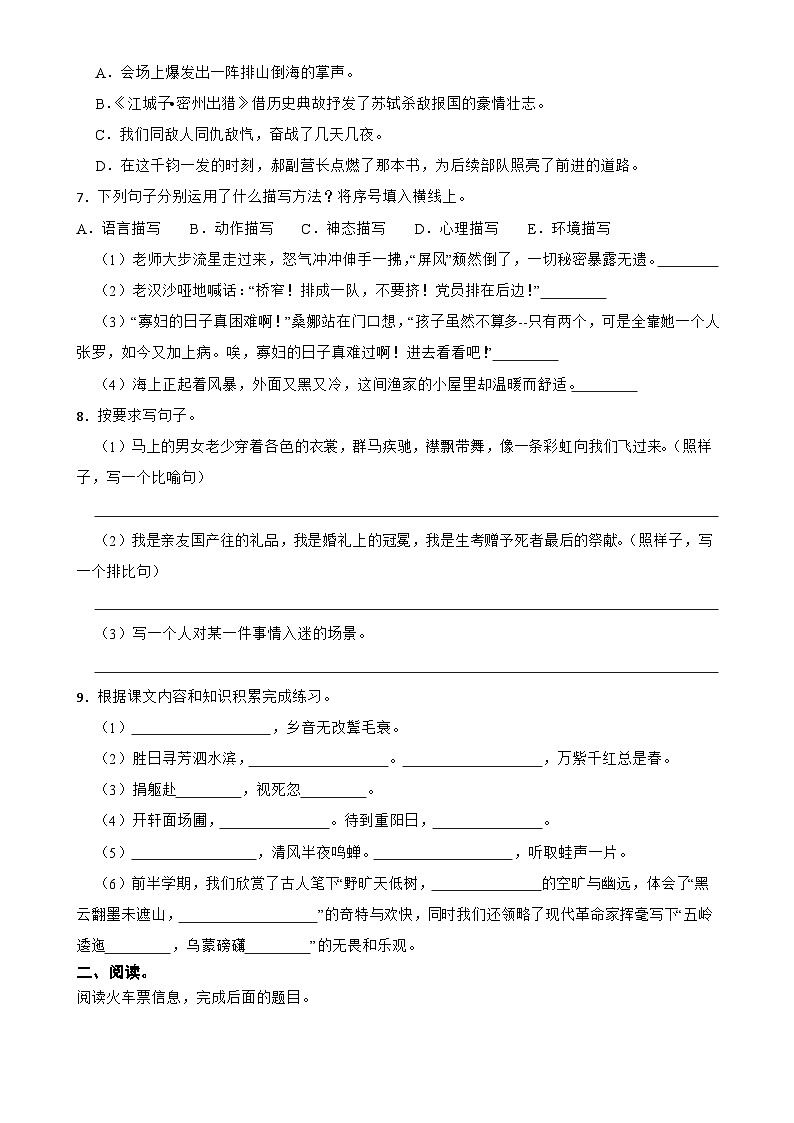 广东省广州市番禺区2024-2025学年六年级上学期期中语文试卷-A4第2页