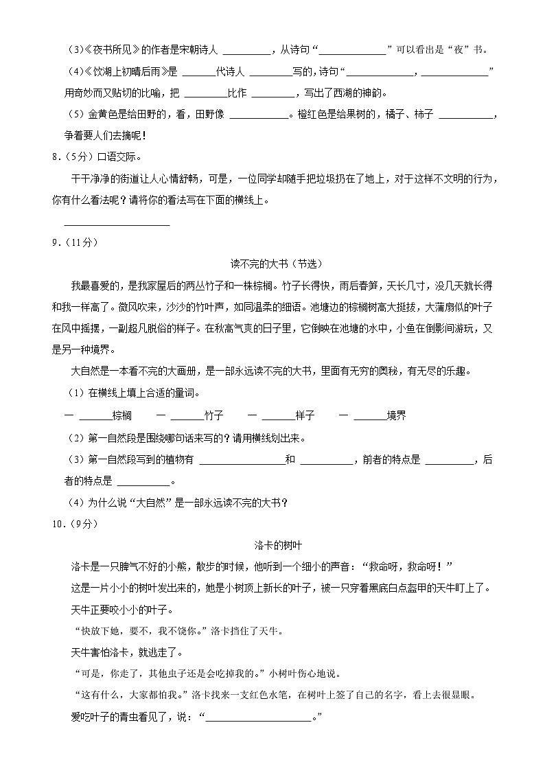江西省赣州市大余县部分小学2024-2025学年三年级上学期期中语文试卷-A4第2页