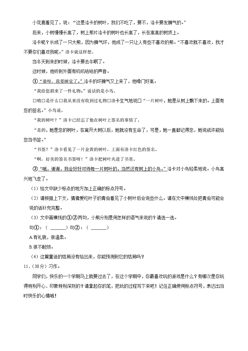 江西省赣州市大余县部分小学2024-2025学年三年级上学期期中语文试卷-A4第3页