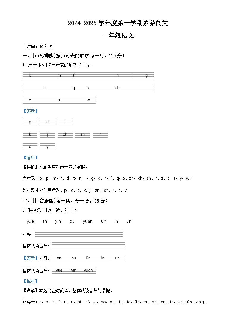 2024-2025学年山东省青岛西海岸新区统编版一年级上册期中考试语文试卷（解析版）-A4