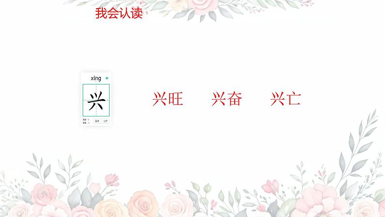 小学语文统编版三年级上册 20 美丽的小兴安岭 课件第4页
