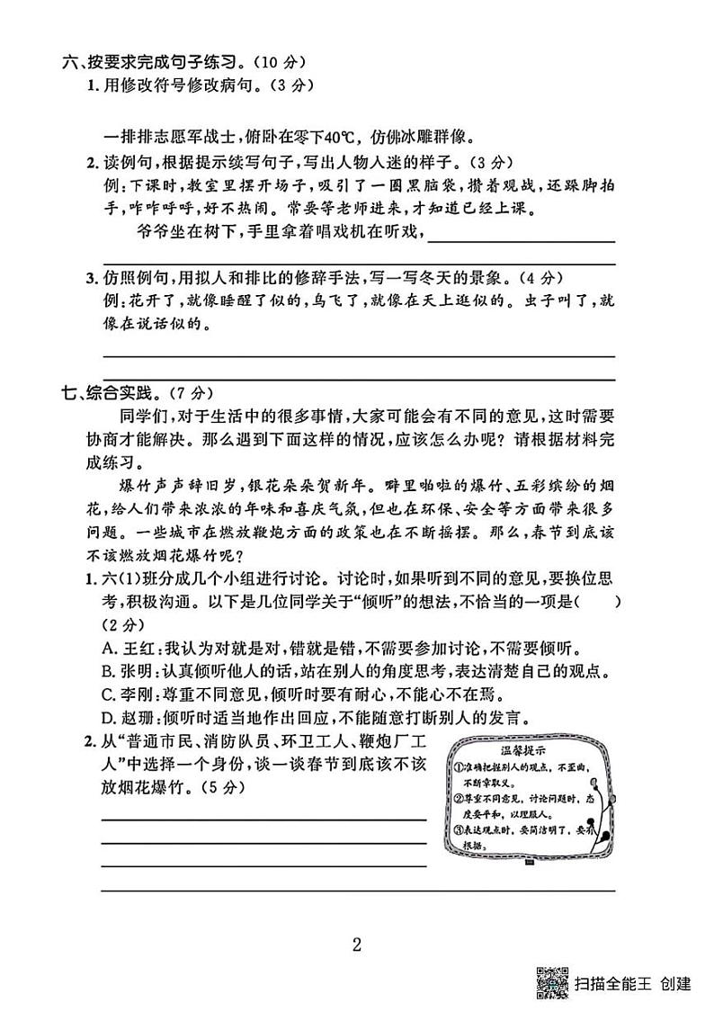 甘肃省张掖市甘州区沙井镇中心学校2023-2024学年六年级上学期期末语文试卷第2页